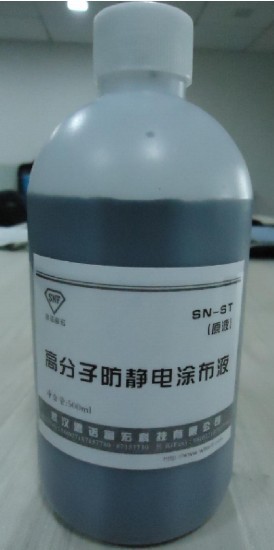 北京上海天津高分子聚噻吩导电防静电涂布液厂家直供