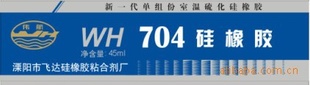 704胶704硅胶704硅橡胶(白,灰,黑)