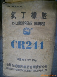 山西合成氯丁橡胶2442