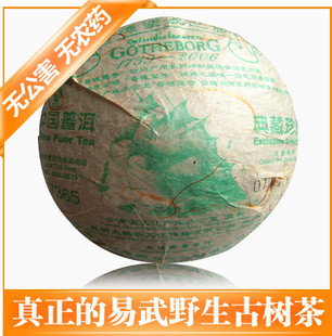 06年哥德堡瑞聘号无公害野生易武古树圆茶7365普洱生沱