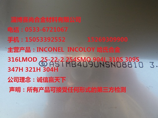 INCOLOY800H/HTϽحincoloy800Բ