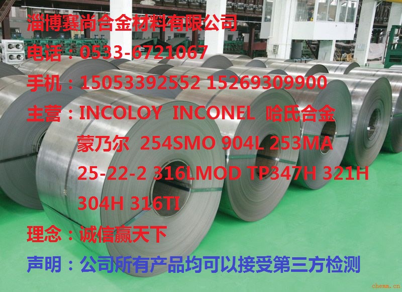 N08825حINCOLOY825Ͻֻ