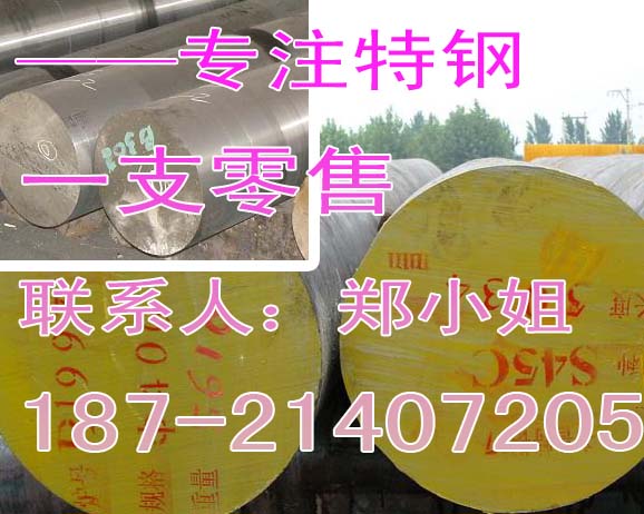 求购“40CrNiMo圆钢”价格