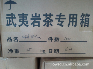 推荐产品高武夷岩茶
