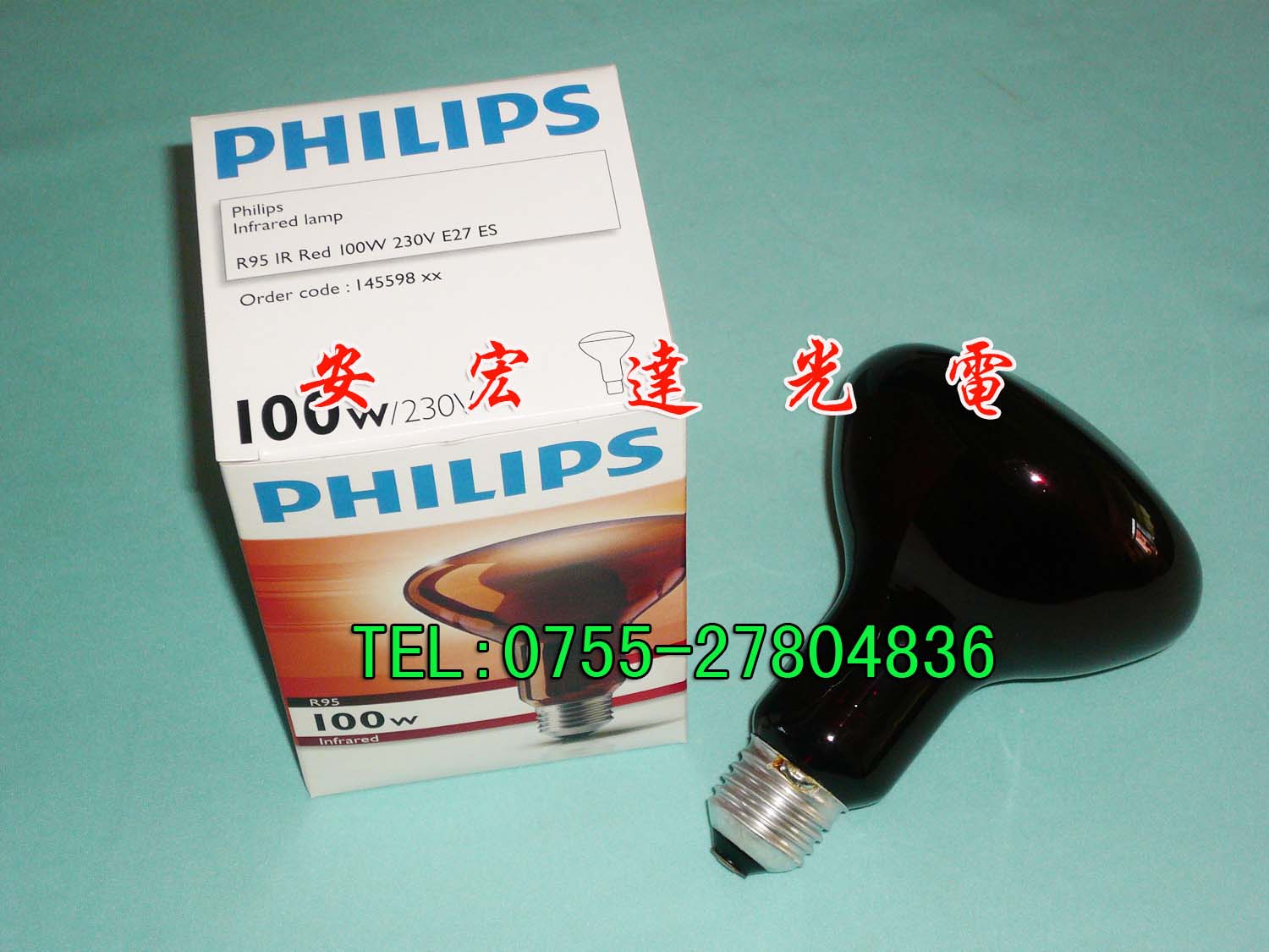 进口飞利浦红外线理疗灯泡R95E