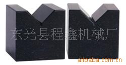 花岗石V型块,花岗石V型架,大理石V型架,V型架