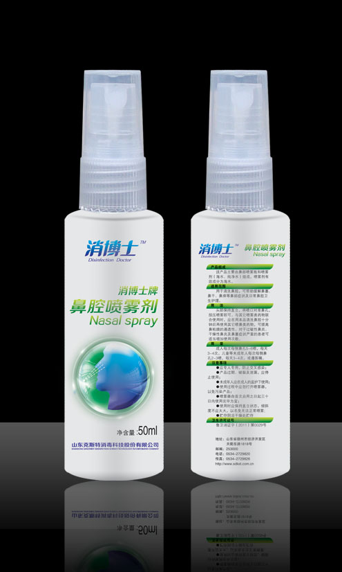 消博士牌鼻腔喷雾剂