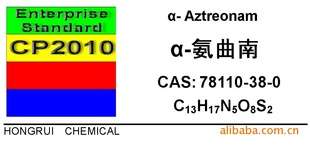 α-ϣҽ·CP2010CAS78110-38-0