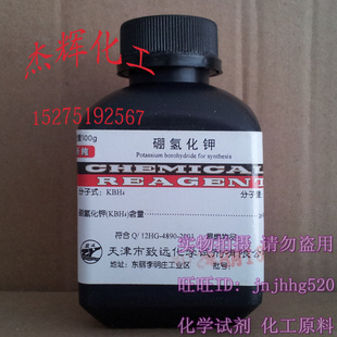 批发零售硼氢化钾分析纯ar100克/瓶