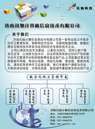 数字化环卫管理系统