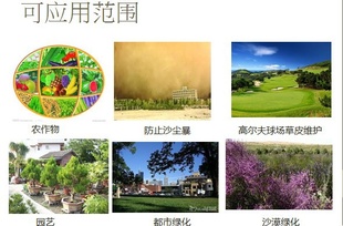 台湾沙漠逆转绿化蓄水环保液土壤保湿改良剂环保项目合作