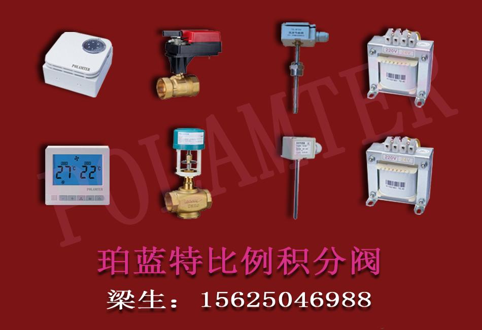 新风机组比例积分阀,24V开关量比例积分阀