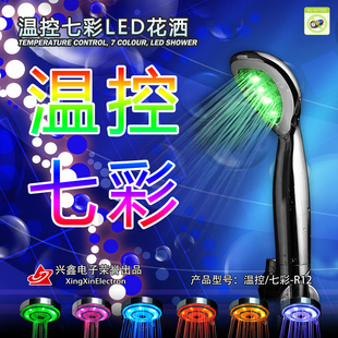 LED花洒,温控花洒,七彩花洒,发光淋浴喷头,R12,厂家直销