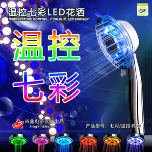 LED花洒,温控花洒,七彩花洒,发光淋浴喷头,R10,厂家直销