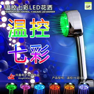 LED花洒,温控花洒,七彩花洒,发光淋浴喷头,R8,厂家直销