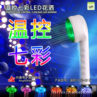 LED花洒,温控花洒,七彩花洒,发光淋浴喷头,R9白,厂家直销