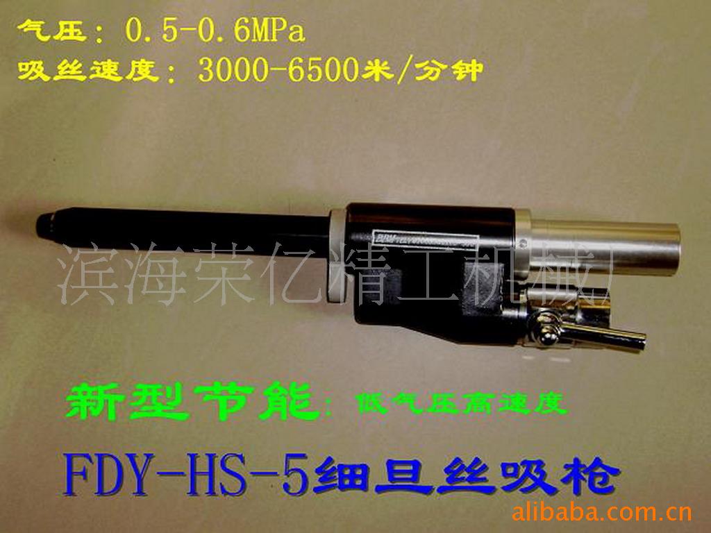 FDY-HS-5˿