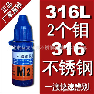 316水不锈钢水,不锈钢检测液,不锈钢检测水,不锈钢检测