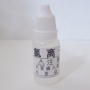高浓度氯离子试剂余氯测试剂PH试剂矿物质导电笔漂白水试剂