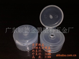 生产33MM翻盖塑料盖