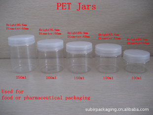 PET塑料罐100ml,120ml,150ml,200ml,250ml
