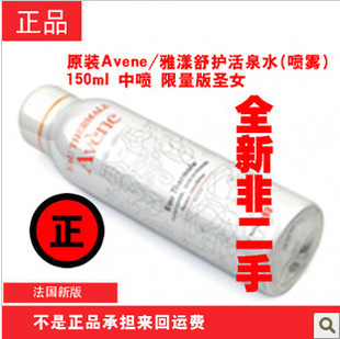 ʥŮ淨ԭװAvene滤Ȫˮ150ml()ˮ