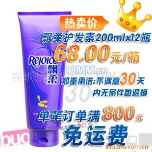 飘柔长发垂顺护发素/精华素