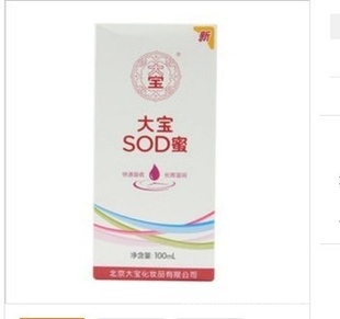 大宝SOD蜜保湿补水新包装/批发