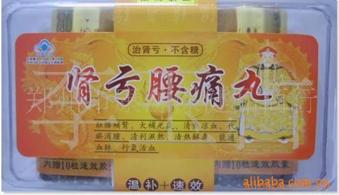 肾亏腰疼丸