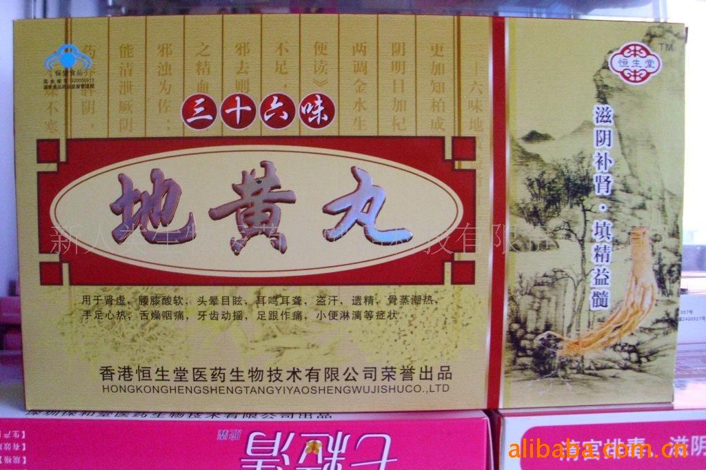 批发三十六味地黄丸品