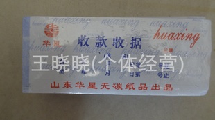 无碳联单收据销货单、酒水单等自有方便实用款式