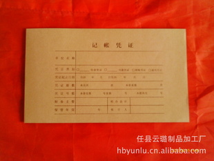 凭封面财会封皮记账封皮装订封皮编号YL-237