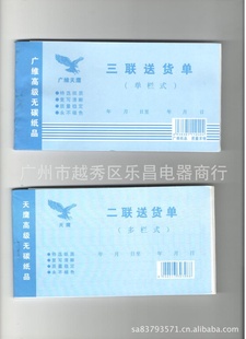 无碳联单,收据,据,表格印刷48K三联送货单