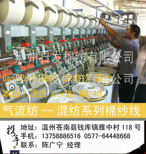 厂价直销-混纺系列80/20本白、涤棉纱、涤棉纱线、6s-7s-10s