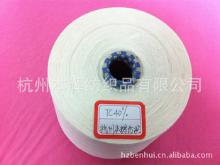 涤棉精梳股线涤棉精梳纱40s精梳涤棉双股JTC40s/240支65/35