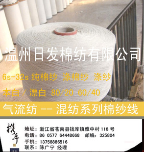 厂价直销-混纺系列80/20本白、涤棉纱、涤棉纱线、6s-7s-15s