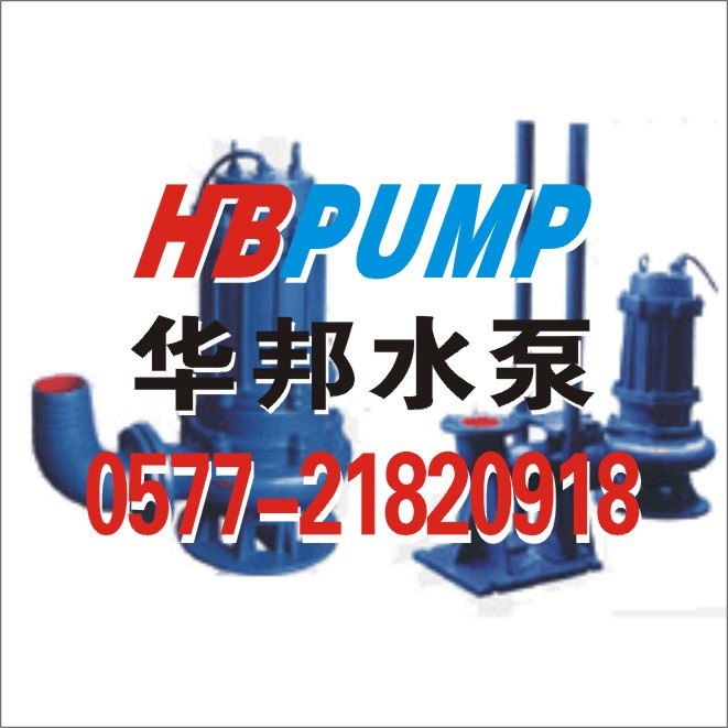 QW型潜污泵|污水泵|潜水泵|杂泵