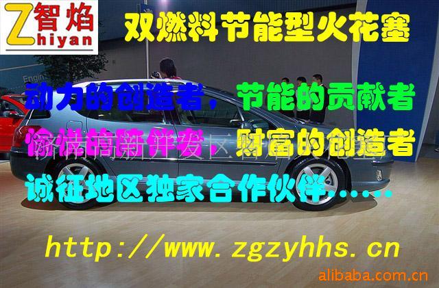 汽车配件火花塞,生产销售双燃料节能型火花塞