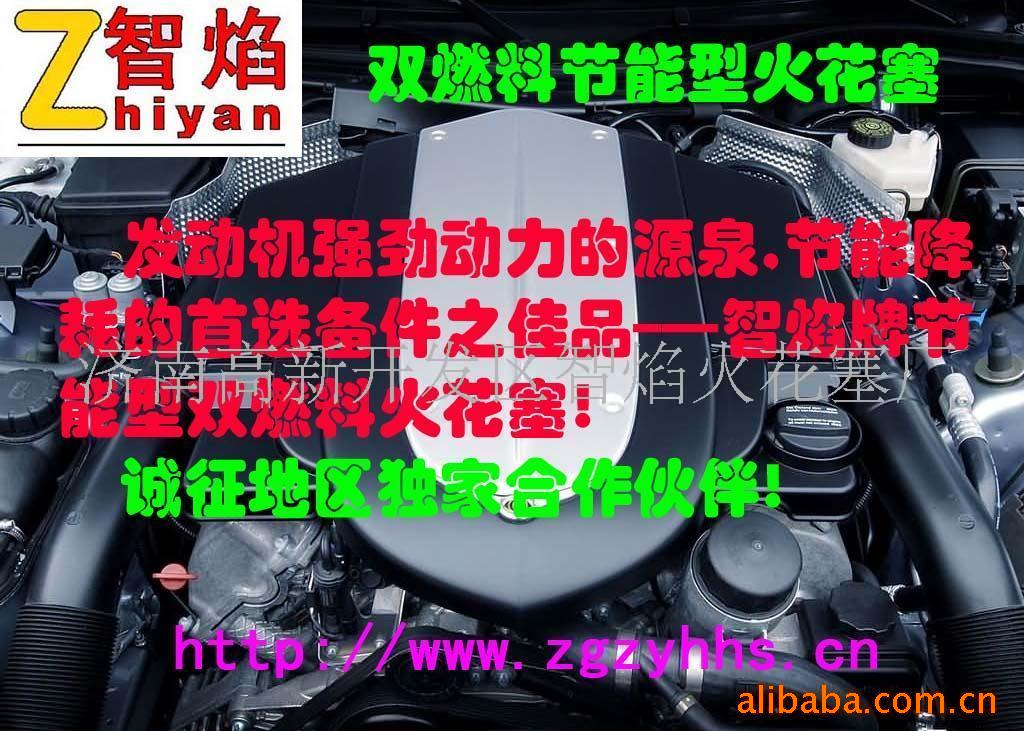 生产火花塞,汽车配件节能火花塞(图)