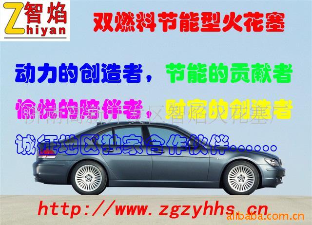 生产汽车节能火花塞,桑塔纳双燃料车配件火花塞