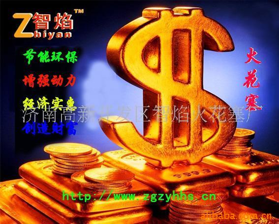 节能火花塞,汽车配件火花塞,增强动力火花塞(图)