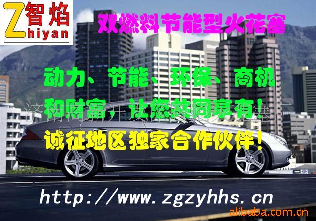 汽车配件火花塞,油改气火花塞,增强动力火花塞(图)