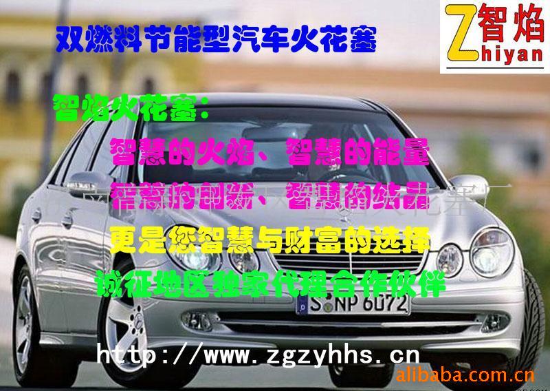 生产火花塞,双燃料节能火花塞,汽车配件火花塞(图)