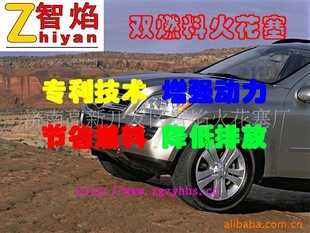双燃料节能型火花塞,甲醇火花塞,增强动力火花塞