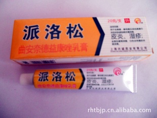 派洛松乳膏皮炎湿疹真菌感染