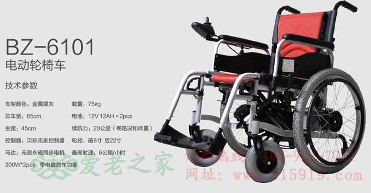 贝珍bz-6101电动轮椅车 轮椅专卖