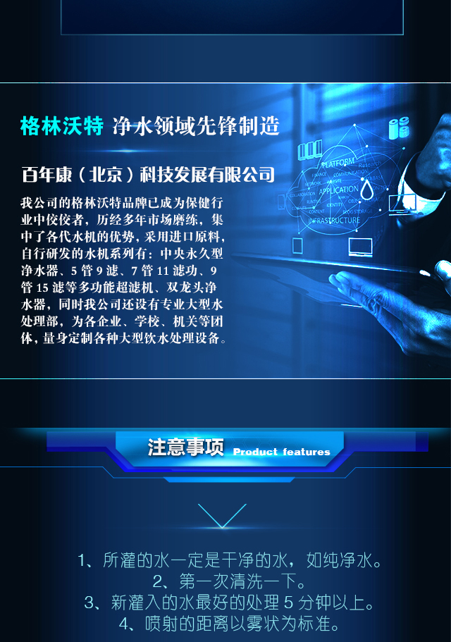 北京格林沃特净水器厂家 纳米美颜雾