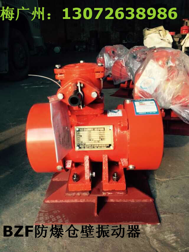 防爆仓壁振动器 bzf-6防爆仓壁振动器