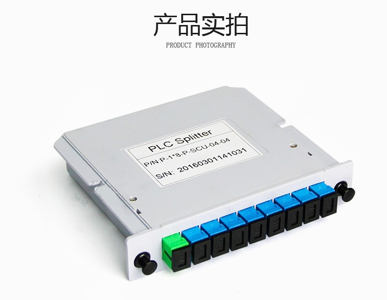 力天1分8plc光分路器 插片式plc光分路器