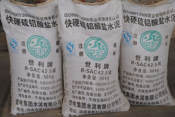 世利快硬硫铝酸盐水泥r·sac 联系电话张经理:15838268369>